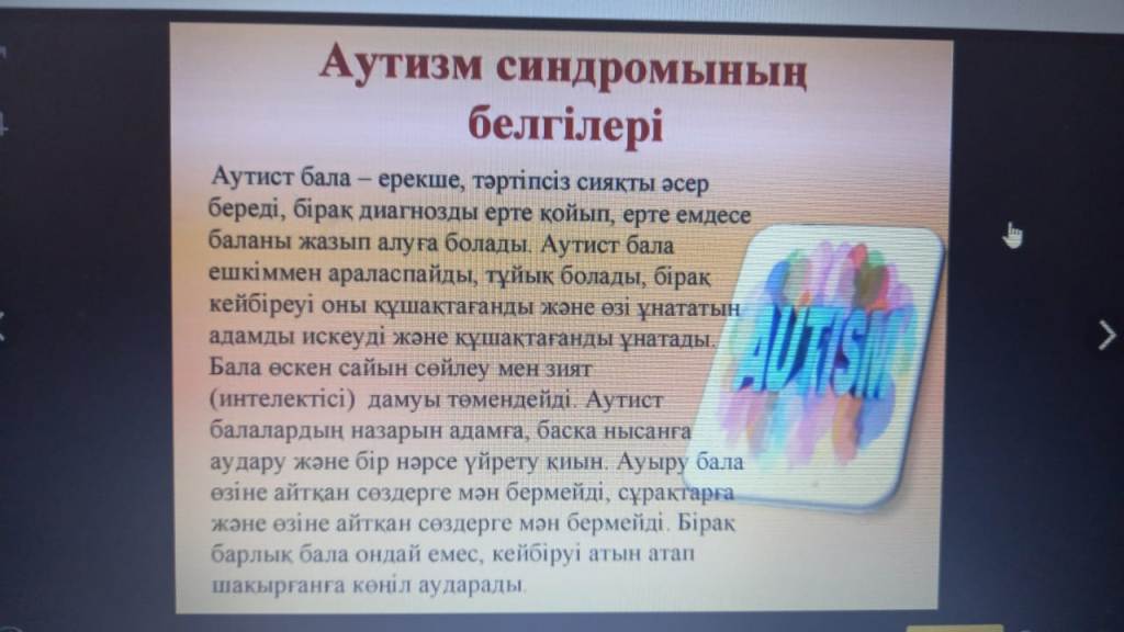 Class hour on the topic «Autism».